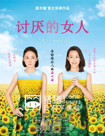 《讨厌的女人》720p.BD高清迅雷下载中字