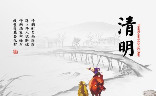 清明节阳历是几月几日？清明节有什么习俗和来历？