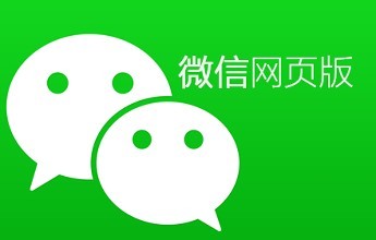 微信网页版电脑下载登陆地址